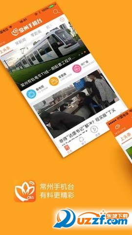 常州手机台截图2