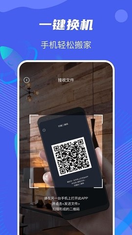 互传同步助手截图1
