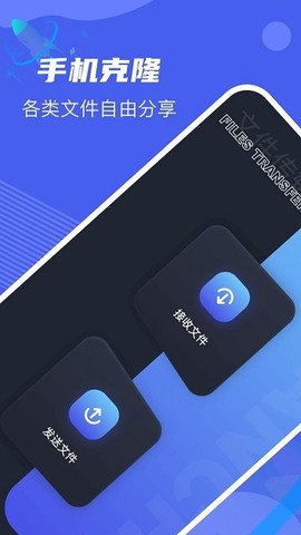 互传同步助手截图3