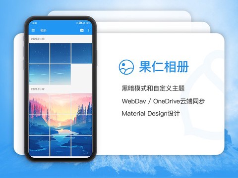果仁相册截图2