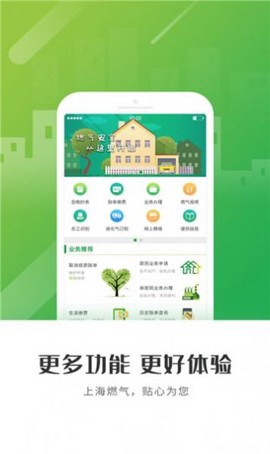怀仁燃气截图2