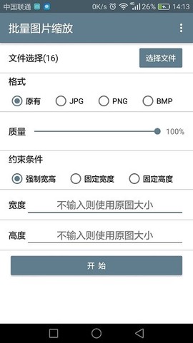 批量图片缩放[图1]