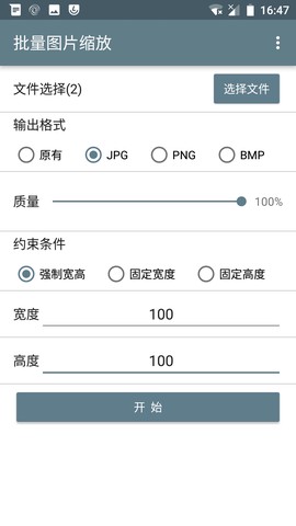 批量图片缩放截图2