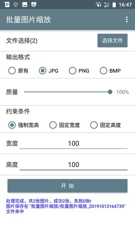 批量图片缩放截图3