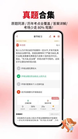 题库网截图1