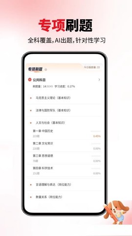 题库网截图3