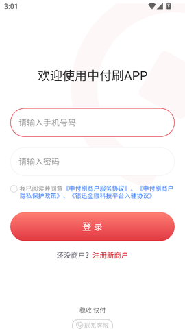中付刷截图3