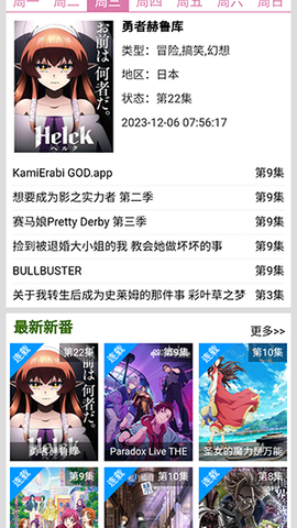 拉拉动漫app截图1