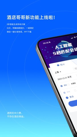酒店哥哥截图1