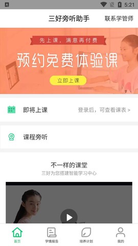 三好旁听助手截图2