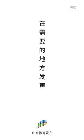 山东教育发布[图1]