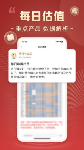 博时基金截图1