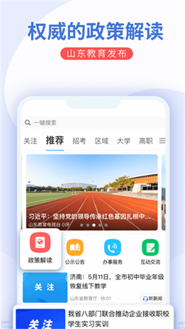山东教育发布[图2]