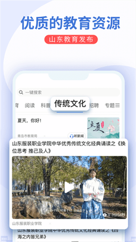 山东教育发布[图4]