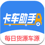 卡车助手
