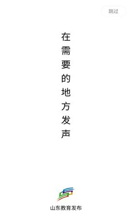 山东教育发布截图1