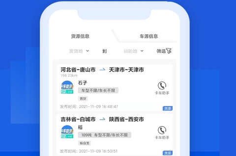卡车助手[图1]