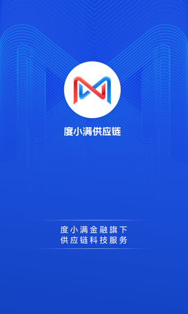 度小满供应链截图2