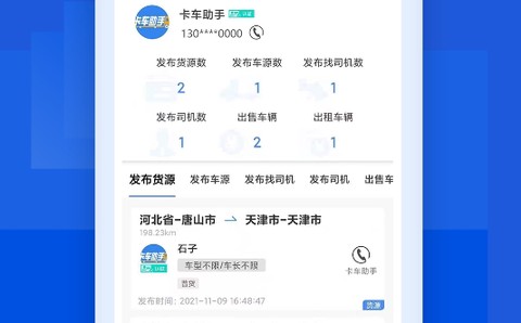 卡车助手[图2]