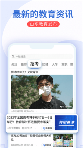 山东教育发布截图3