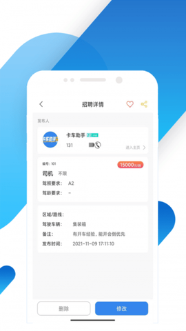 卡车助手截图1