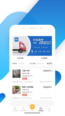 卡车助手截图2