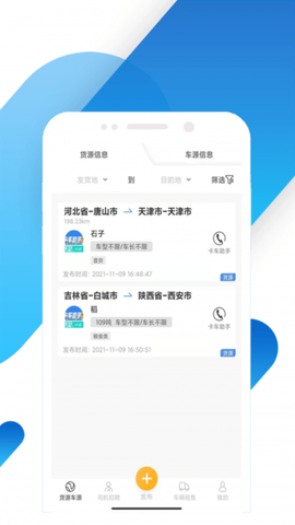 卡车助手截图3