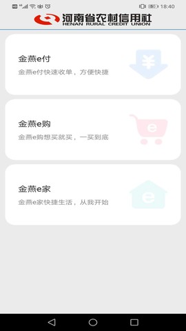 金燕e商截图3