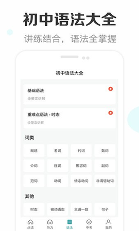 新课标初中英语助手截图1