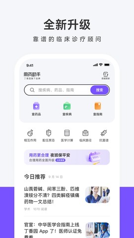 用药助手截图1
