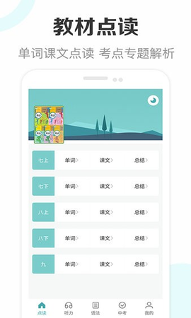 新课标初中英语助手截图3