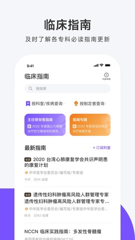 用药助手截图3