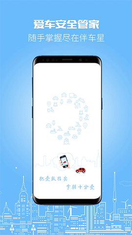 伴车星截图1