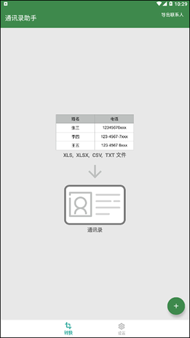 通讯录助手截图1