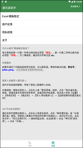 通讯录助手截图2