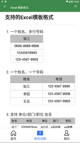 通讯录助手截图3