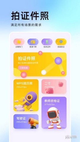 相机印截图2