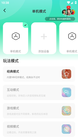 暮色app控制软件截图1