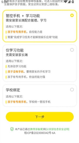 数育帮孩子截图2