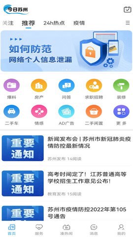 今日苏州截图1