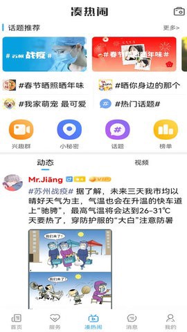 今日苏州截图2