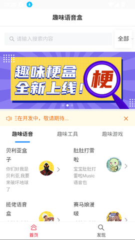 趣味语音盒[图2]