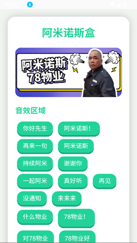 趣味语音盒[图5]