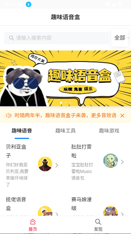 趣味语音盒截图1