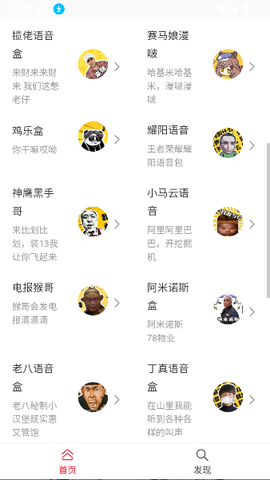 趣味语音盒截图2