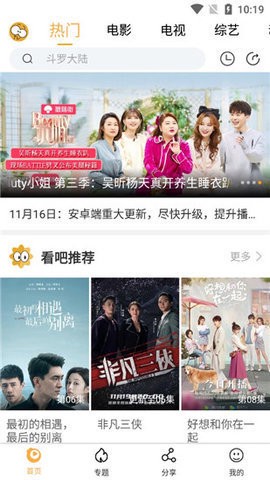 看吧影视app截图1