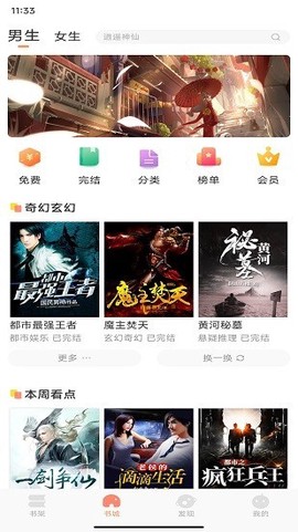 章鱼小说截图1