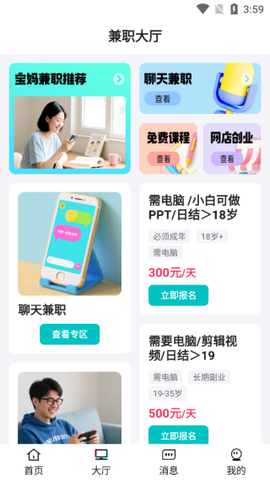 兼职之家截图3