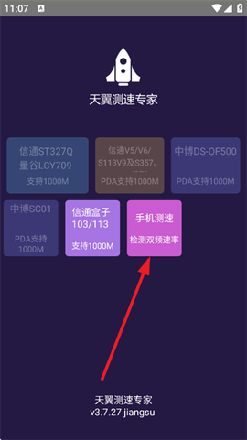 天翼测速专家[图1]