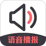语音播报